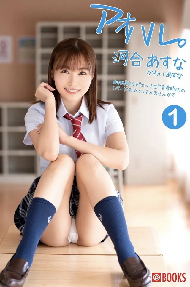 Kawai Asuna 河合あすな – Prestige Photobook Asuna Kawai 河合あすな – Youth アオハル Vol.01 (30 photos)