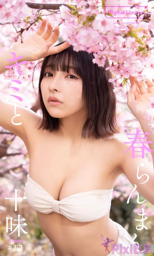 [JP] TOOMI (十味):【デジタル限定】写真集「キミと春らんまん」 (週プレ PHOTO BOOK) (60 photos)