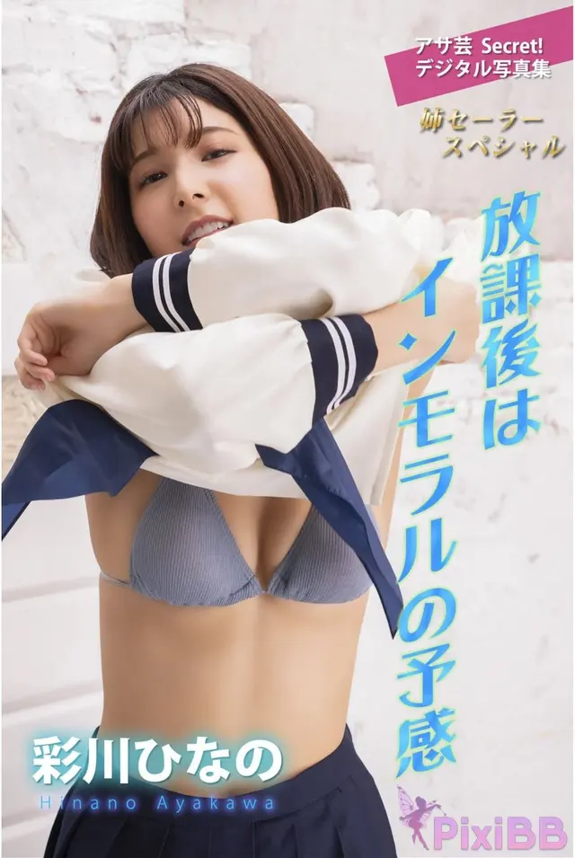 [JP] Hinano Ayakawa (彩川ひなの): アサ芸Secret！デジタル写真集 放課後はインモラルの予感 姉セーラースペシャル (37 photos)