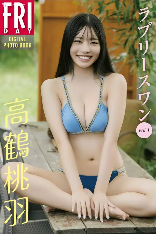 [JP] Momoha Takatsuru (高鶴桃羽): [Friday Digital Photobook] Lovely One ラブリースワン Vol.1 (Complete)