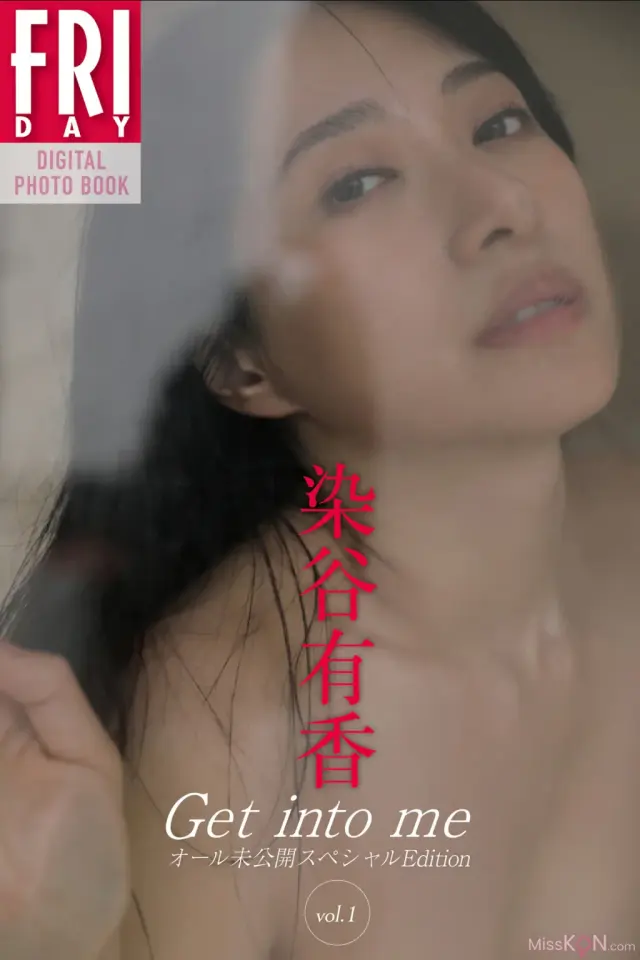 [JP] Someya Yuka (染谷有香): Get into me オール未公開スペシャル Edition Vol.1 (21 photos)