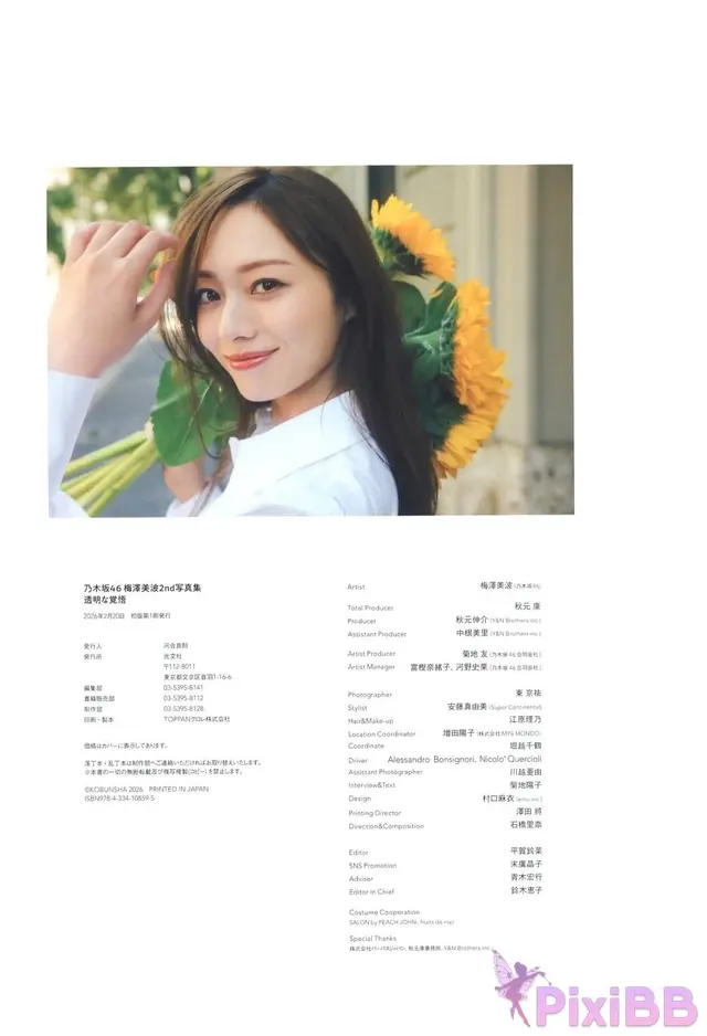 [JP] Minami Umezawa (梅澤美波): 乃木坂46 梅澤美波 2nd写真集 透明な覚悟 (194 photos)