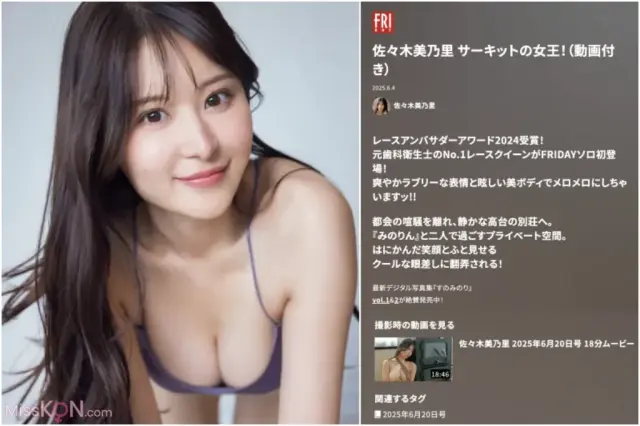 [JP] Minori Sasaki (佐々木美乃里): FRIDAY GOLD サーキットの女王 (14 photos)