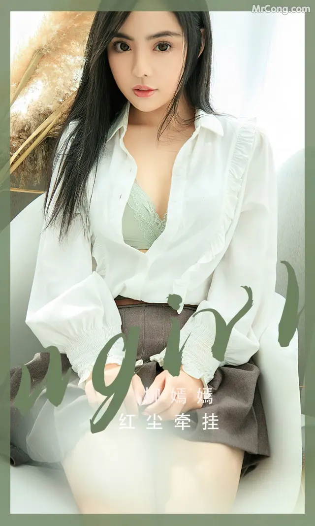 UGIRLS – Ai You Wu App No.2518: Liu Yan Yan (柳嫣嫣) (35 photos)