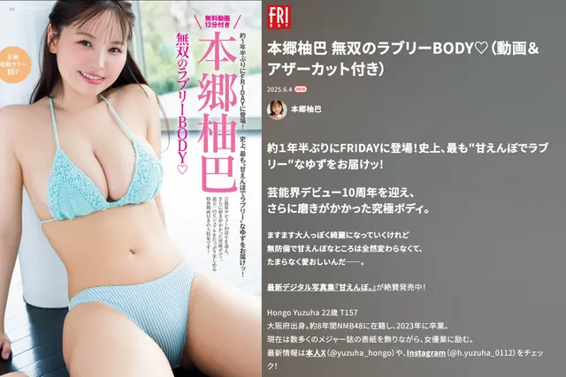 [JP] Hongo Yuzuha (本鄉柚巴): FRIDAY GOLD 無双のラブリーBODY
