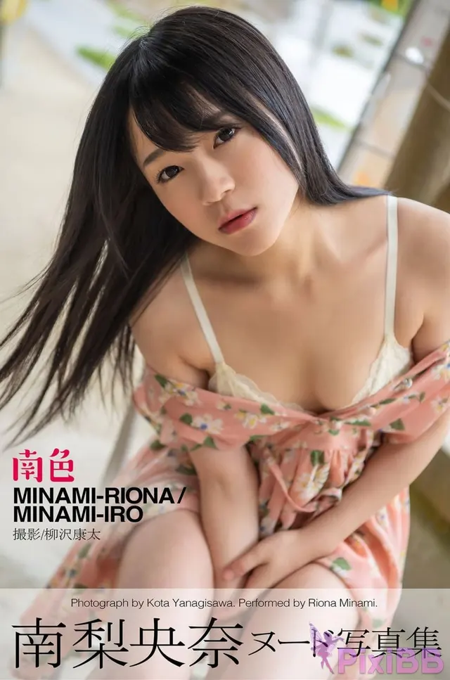 [JP] Riona Minami (南梨央奈): ヘアヌード写真集 南色 (63 photos)