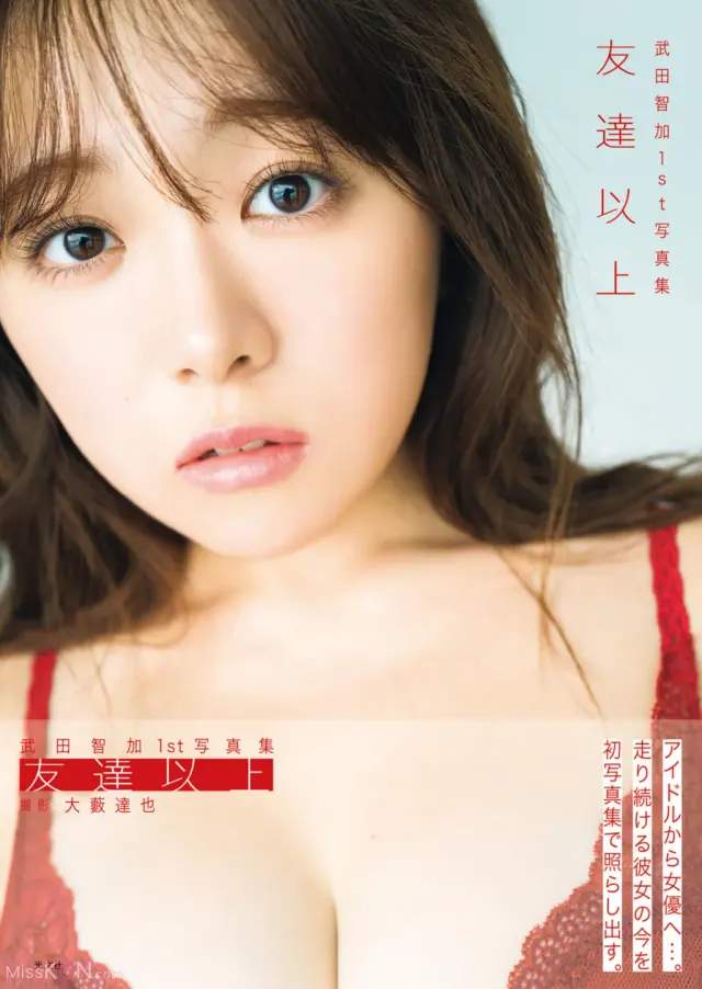 [JP] Tomoka Takeda (武田智加): 友達以上 (103 photos)