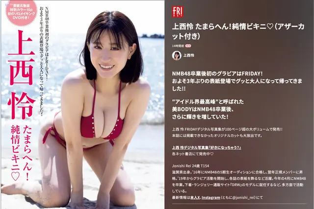 [JP] Rei Jonishi (上西怜): FRIDAY GOLD たまらへん！純情ビキニ♡