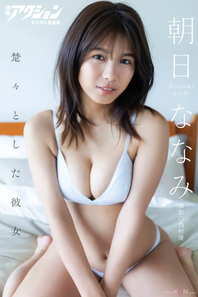 JP Nanami Asahi 朝日ななみ – 漫画アクションデジタル写真集 楚々とした彼女 (42P)