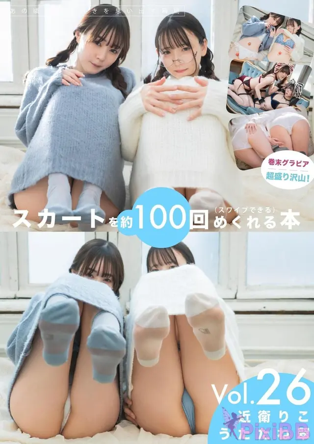 [JP] Riko Konoe (近衛りこ): うたたね翠 スカートを約100回めくれる本 (447 photos)