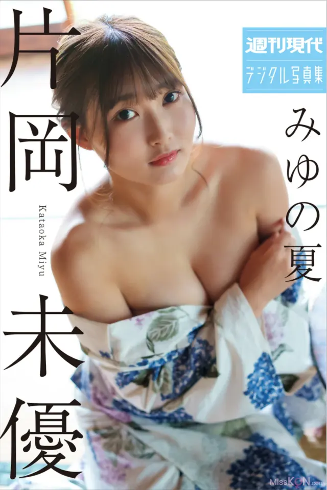 [JP] Kataoka Miyu (片岡未優): 週刊現代デジタル写真集 みゆの夏 (52 photos)