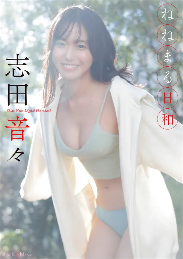 [JP] Shida Nene (志田音々): スピ／サン　グラビアフォトブック　ねねまる日和 (49 photos)