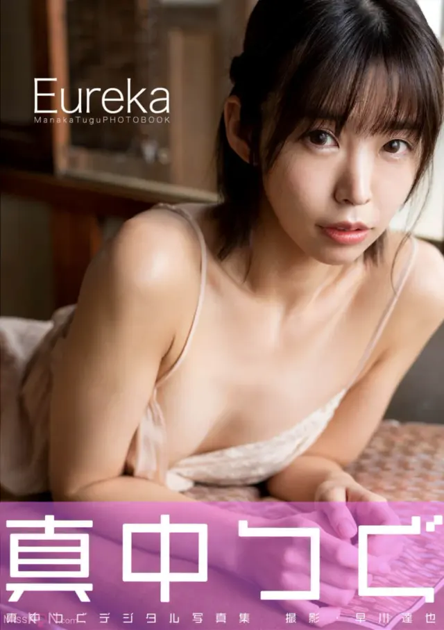 JP Manaka Tugu 真中つぐ – デジタル写真集 Eureka (43P)