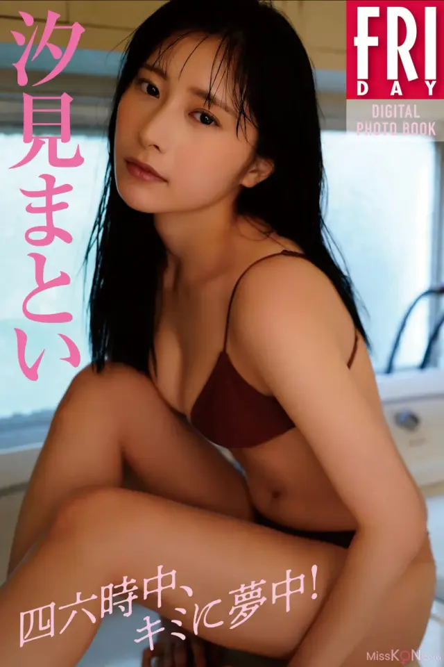 [JP] Shiomi Matoi (汐見まとい): 四六時中、キミに夢中！ (84 photos)