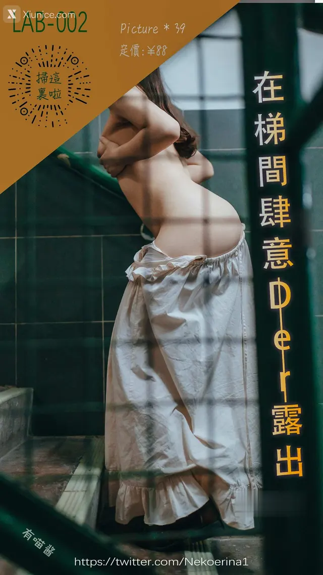 Coser@有喵酱: 在楼梯间肆意露出
