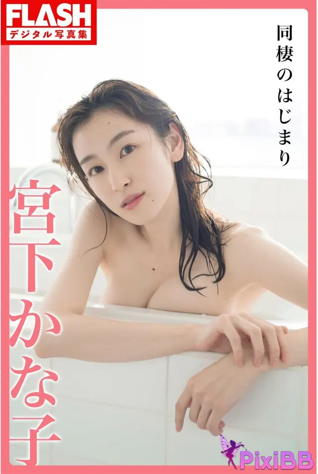 [JP] Kanako Miyashita (宮下かな子): FLASHデジタル写真集 同棲のはじまり (39 photos)