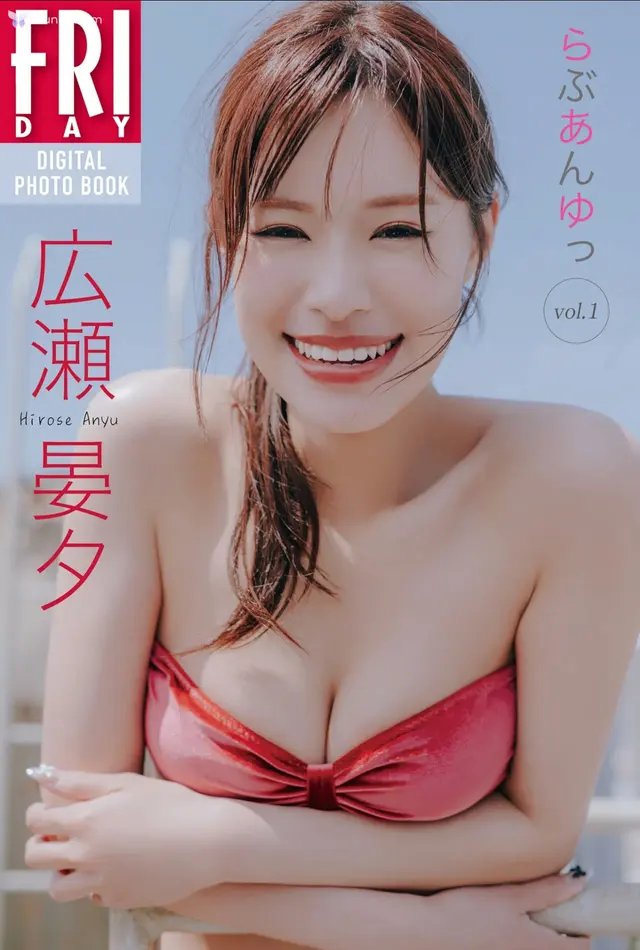 [JP] Anyu Hirose (広瀬晏夕): FRIDAYデジタル写真集 らぶあんゆっ Vol.1