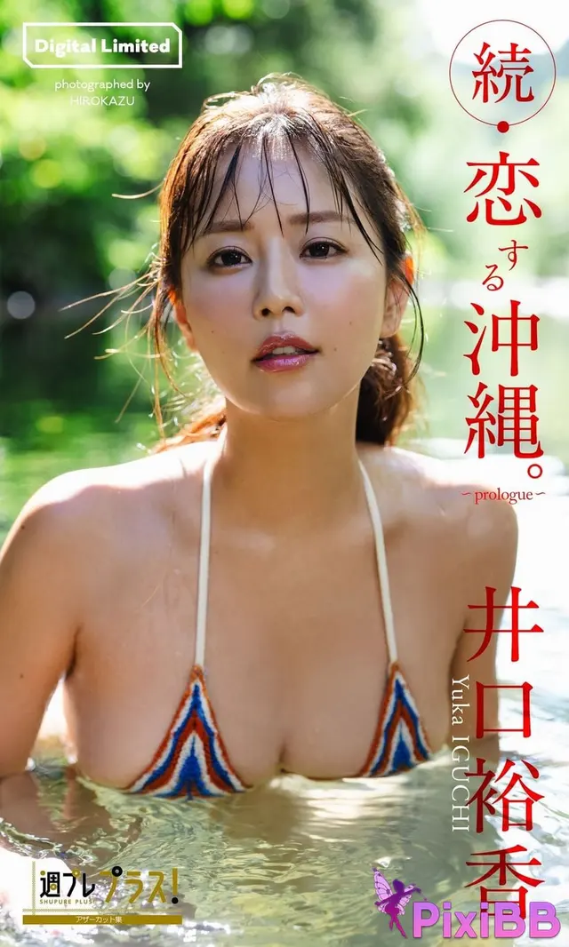 JP Yuka Iguchi 井口裕香 – 週プレ プラス アザーカット集 続-恋する沖縄 prologue 週プレ PHOTO BOOK (43 photos)