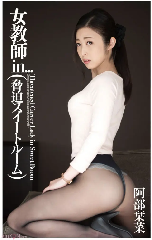 [JP] Kanna Abe (宇野栞菜): Female Teacher In… 女教師in (61 photos)