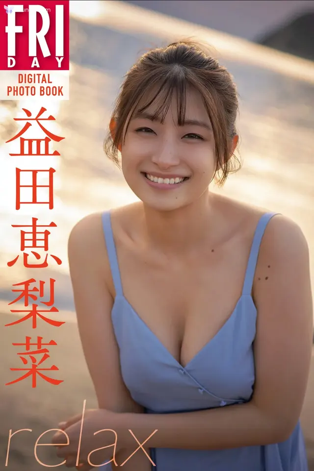 [JP] Erina Masuda (益田恵梨菜): FRIDAYデジタル写真集 Relax