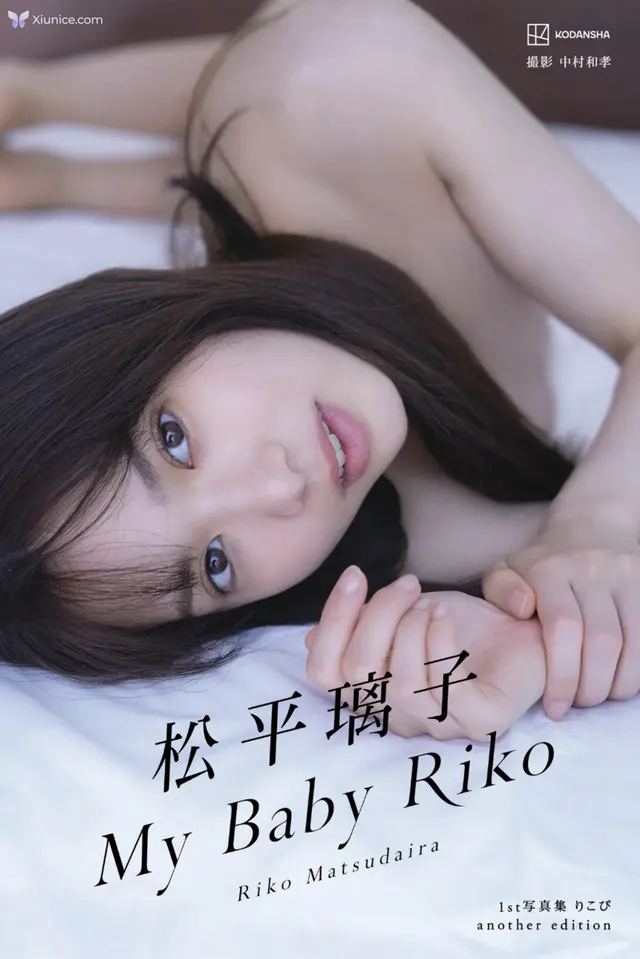 [JP] Riko Matsudaira (松平璃子): 1st写真集 My Baby Riko Another Edition