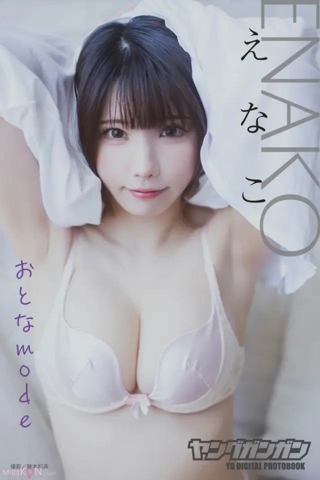 JP Enako えなこ – ヤングガンガンデジタル限定写真集 おとなmode (53P)